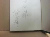 川端康成　心の遍歴