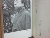 蛙のうた　ある編集者の回想