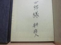 一條の光