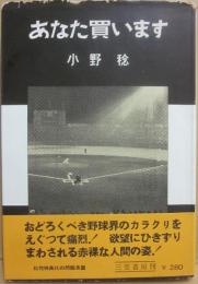 あなた買います