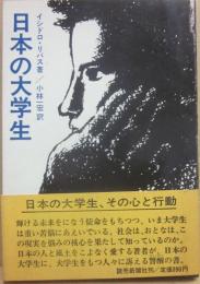 日本の大学生