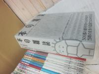 本の雑誌　創刊号～１５０号まで　１５０冊一括　本の雑誌社