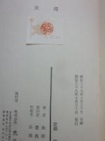炎環