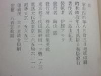 目　ある藝術断想