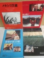 岩波ホール　映画パンフレット　いろいろ１２冊一括　ベルイマン　ヴィスコンティ　木靴の樹　旅芸人の記録　ほか　エキプ・ド・シネマ