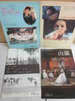 岩波ホール　映画パンフレット　いろいろ１２冊一括　ベルイマン　ヴィスコンティ　木靴の樹　旅芸人の記録　ほか　エキプ・ド・シネマ