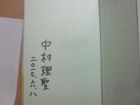 サイン本　若葉の宿　中村理聖