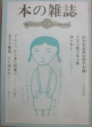 本の雑誌　第２７号　１９８２年９月