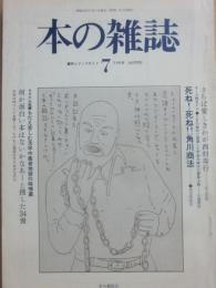 本の雑誌　第７号　１９７７年冬号
