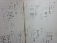 臥蛇島部落規定　（十島村誌　臥蛇島篇　資料２）