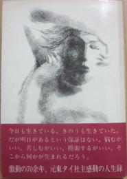 生と死と愛