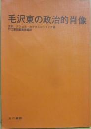 毛沢東の政治的思想