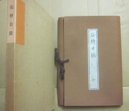 石狩日誌