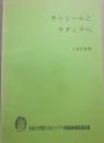 冊子　カシミールとラダックへ　１９７４年　名城大学第５次ヒマラヤ調査隊帰国報告書