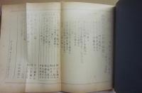 越後の山と谷　（わらじ叢書６～１０　合本）　