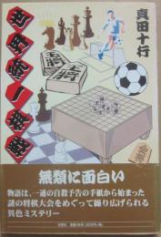 世界統一棋戦