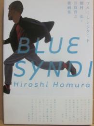 ブルーシンジケート　穂村弘＋井筒啓之　歌画集