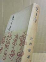 奥多摩