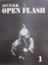 冊子　洞穴写真集　ＯＰＥＮ　ＦＬＡＳＨ　１