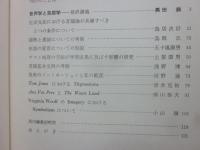 黒田巍教授退官記念論文集