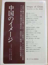 中国のイメージ
