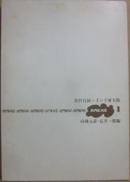 資料目録　インド亜大陸　ＡＭＫＡＳ　１