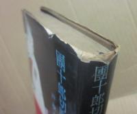 團十郎切腹事件