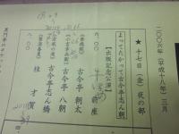 よってたかって古今亭志ん朝　志ん朝一門　朝太・八朝・桂才賀・志ん橋のサイン入り