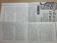 花のれん　刊行案内付き