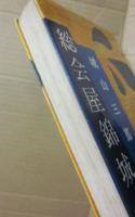 総会屋錦城