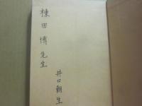 サイン本　群青地帯　井口朝生