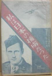 私は日本の捕虜だった