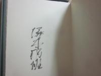 森曜集