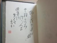 森曜集