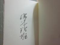 森曜集