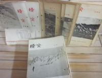 榾火　山小屋倶楽部　部報　第１７９号より　不揃い　約２００冊一括