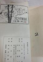 四国アルプス　（特装限定　北川家版　限定１５部）
