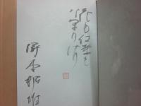 サイン本　藤原定家　火宅玲瓏　塚本邦雄