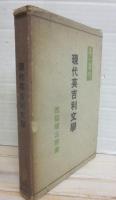 現代英吉利文学