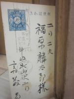 英詩鑑賞　訳詩篇・評註編　２冊一括　 ※福原麟太郎宛て書簡１枚