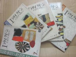 エラリイ・クイーンズ・ミステリ・マガジン　創刊号から５号まで　５冊一括　エラリー・クイーンズ・ミステリ・マガジン