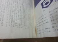 ＨＡＹＡＫＡＷＡ’Ｓ　ミステリ・マガジン　１９６６年７且臨時増刊号　ナポレオン・ソロ特集　※やや難あり