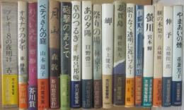１９７０年代　芥川賞受賞作　初版・帯付　不揃い１７冊一括