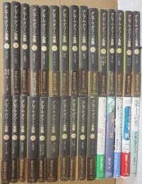 グレアム・グリーン全集　全２５冊　＋　全集未収録・早川書房単行本５冊「キャプテンと敵」「最後の言葉」「ジュネーヴのドクター・フィッシャー」「トリホス将軍の死」「第十の男」　　計３０冊一括　