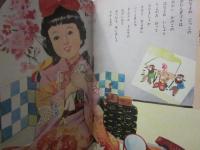 きれいなおよめさん　（ます美の幼児保育えほん）