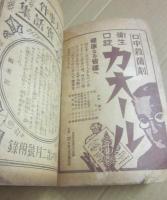 最近大事件実話集　日の出・昭和８年２月号付録　（第２巻第２号）