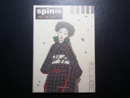 spin 06　スピン6号　宇崎純一優しき世界　執筆者7人の署名入