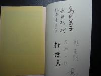 spin 06　スピン6号　宇崎純一優しき世界　執筆者7人の署名入