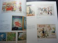 生誕一二〇年記念河目悌二展