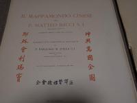 古地図　復刻　1938年　坤輿万国全図　マテオ・リッチ　Matteo Ricci　キリスト教宣教師　中国最初の世界図　ローマ・バチカン図書館所蔵版